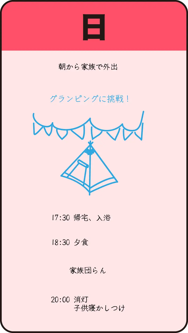 日曜日