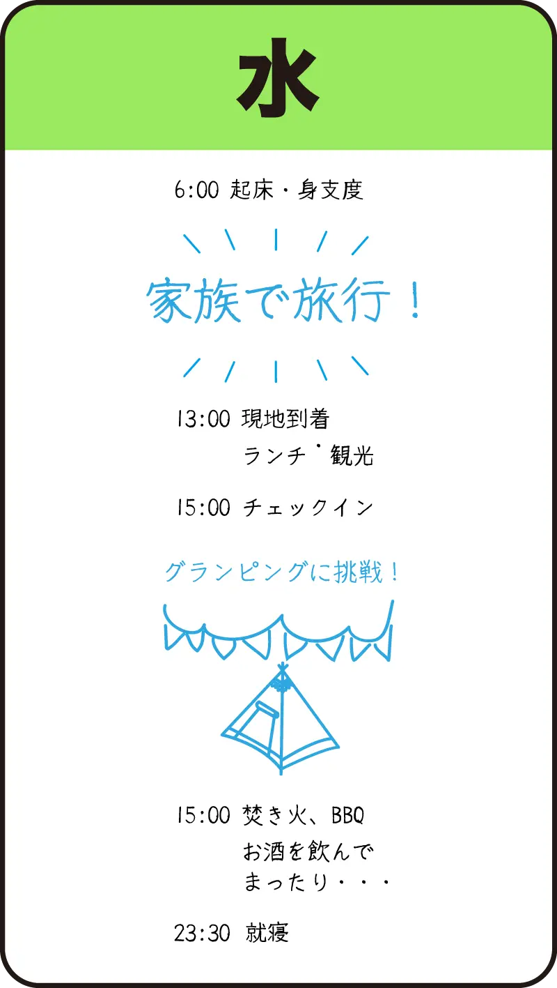 水曜日