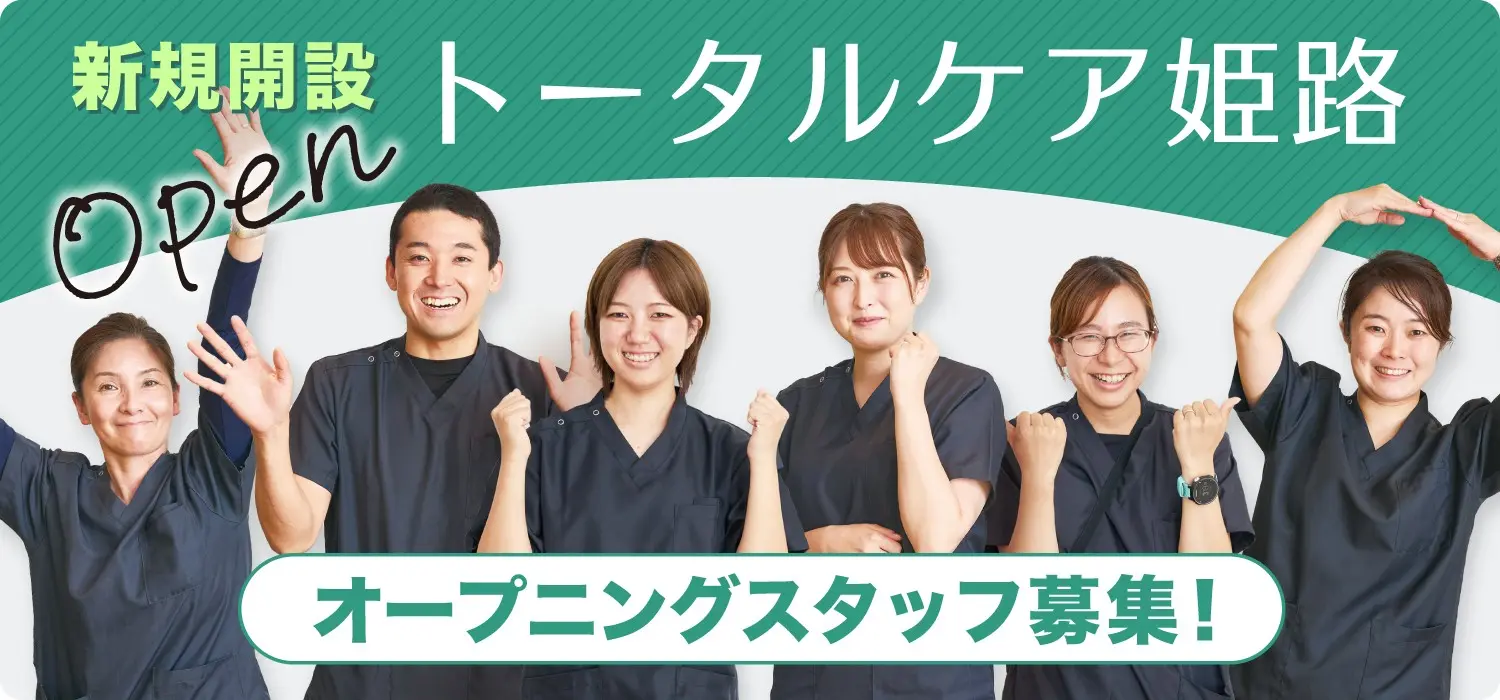 訪問看護ステーション トータルケア姫路 看護師